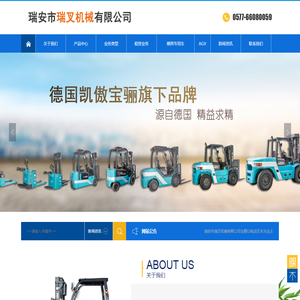 瑞安市瑞叉机械有限公司