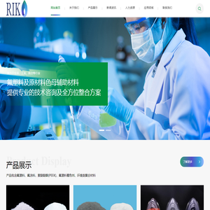 广州市锐柯化工科技有限公司