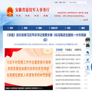 安徽省退役军人事务厅