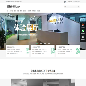 上海家具定制工厂