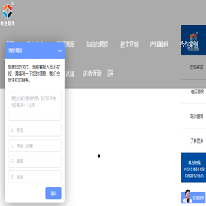 中企防伪