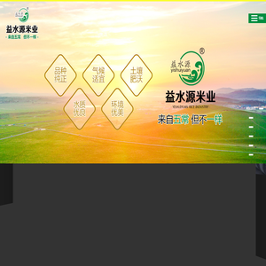 五常市益水源米业有限公司