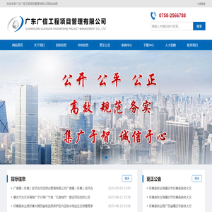广东广信工程项目管理有限公司