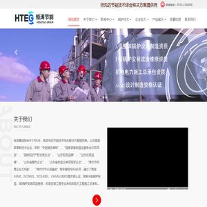 山东恒涛节能环保有限公司