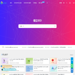 倾尘WordPress