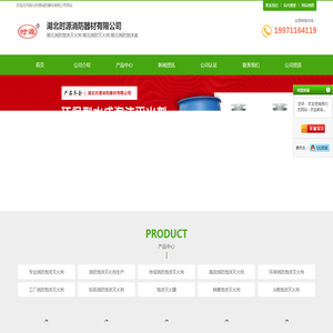 湖北消防泡沫灭火剂