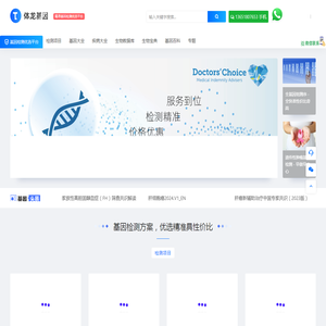 体龙基因检测