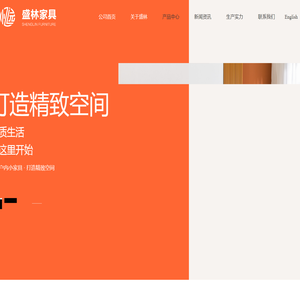 安吉盛林家具有限公司