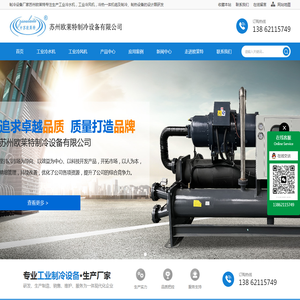 苏州欧莱特制冷设备有限公司