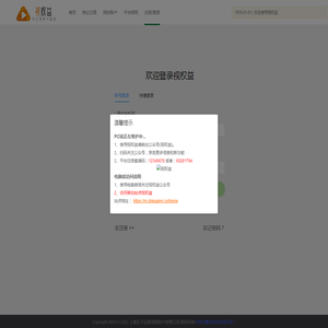 视权益