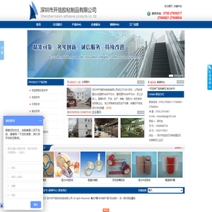 深圳市开信胶粘制品有限公司