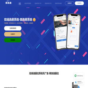 在线选座位