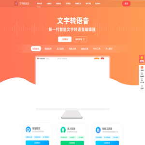 文字转语音