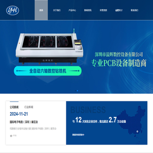 深圳市溢辉数控设备有限公司