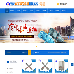 衡水百官机电设备有限公司