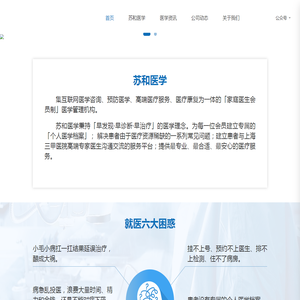 苏和医学
