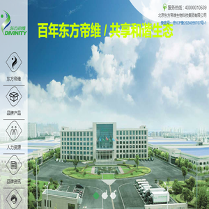 北京东方帝维生物科技有限公司