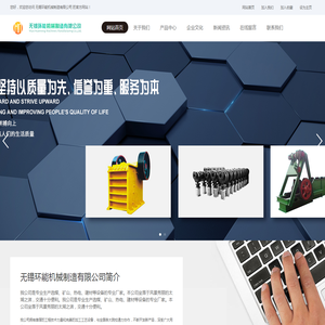 无锡环能机械制造有限公司