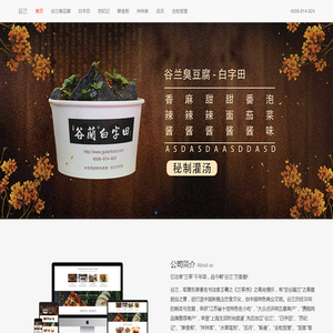 谷兰食品
