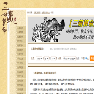 免费在线算命