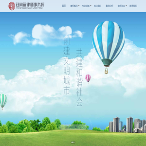 新疆钰尚远律师事务所