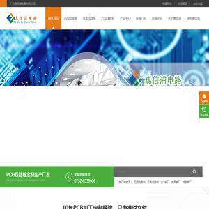 广东惠信浦电路有限公司