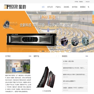 广州市蜚韵电子有限公司