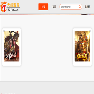 天程游戏