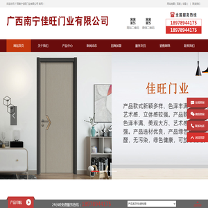 广西南宁佳旺门业有限公司