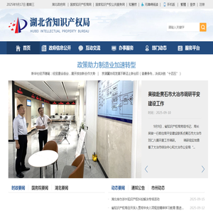 湖北省知识产权局