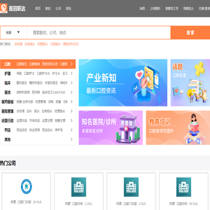 医招职达