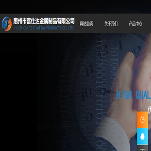 惠州市富仕达金属制品有限公司