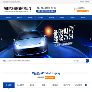 苏州华为铝制品有限公司