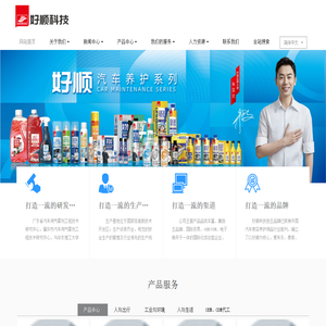 广东好顺欧迪斯科技股份有限公司
