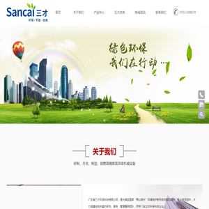 广东三才环保科技有限公司