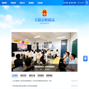 阜阳市财政局