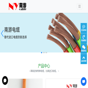上海南游电缆
