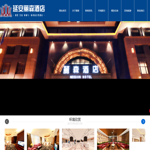 延安丽森酒店
