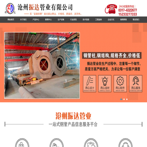沧州振达管业有限公司