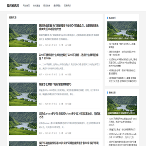 爱阅资讯网