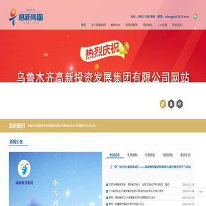 乌鲁木齐高新集团