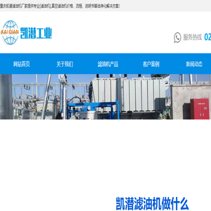 重庆凯潜滤油机
