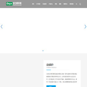 安力斯环境