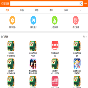 100手游网