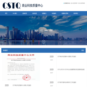 商业科技质量中心生活消费品验货服务信息平台