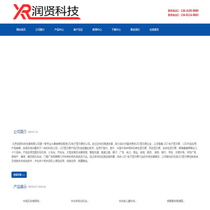 北京润贤科技