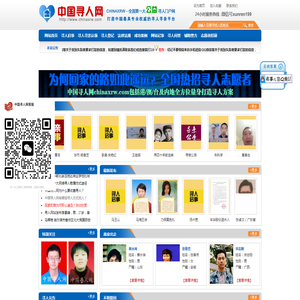 中国寻人网