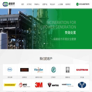 健安环（苏州）环保科技有限公司