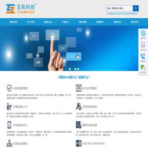 通用Excel官网