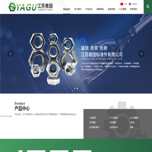 江苏雅固标准件有限公司